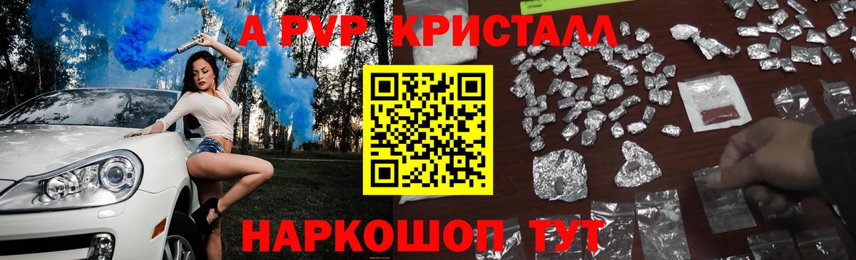 APVP СК  A PVP Crystall  где купить наркоту  Вход с VPN  Лосино-Петровский 