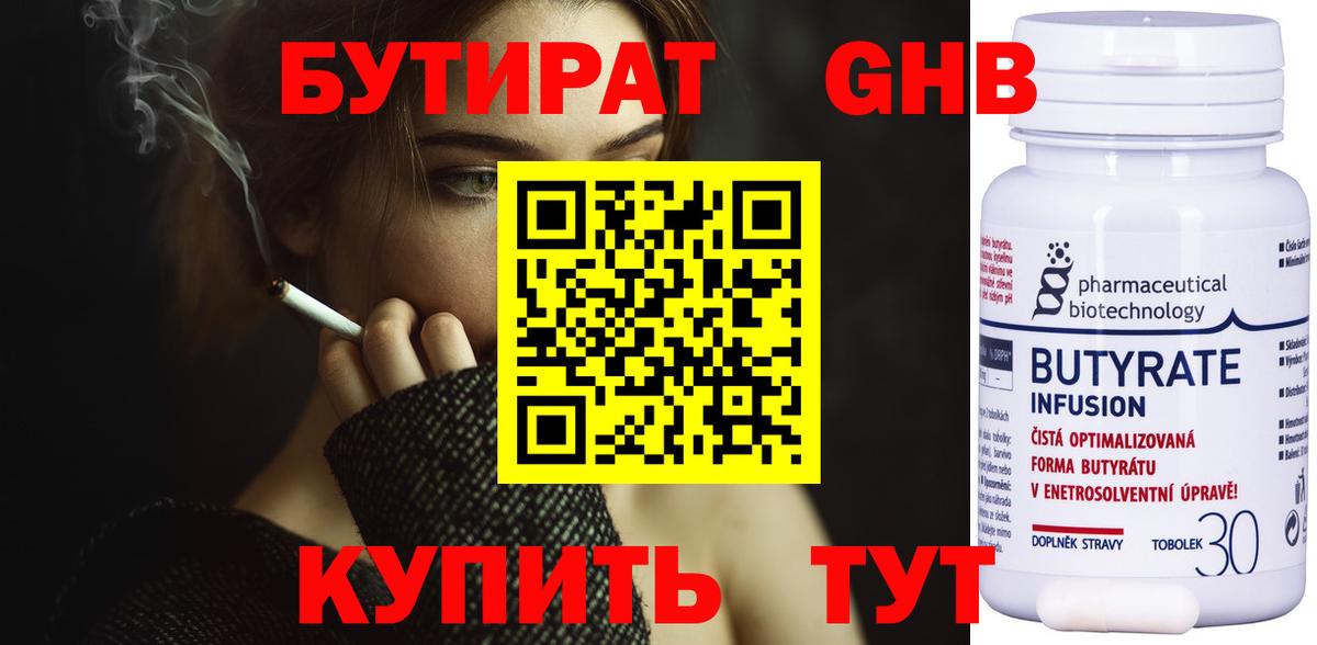 Бутират 1.4BDO Лосино-Петровский