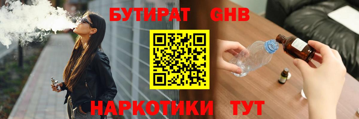 БУТИРАТ  БУТИРАТ вода  Вход с VPN  Лосино-Петровский 