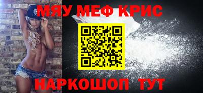 мяу мяу кристалл Будённовск