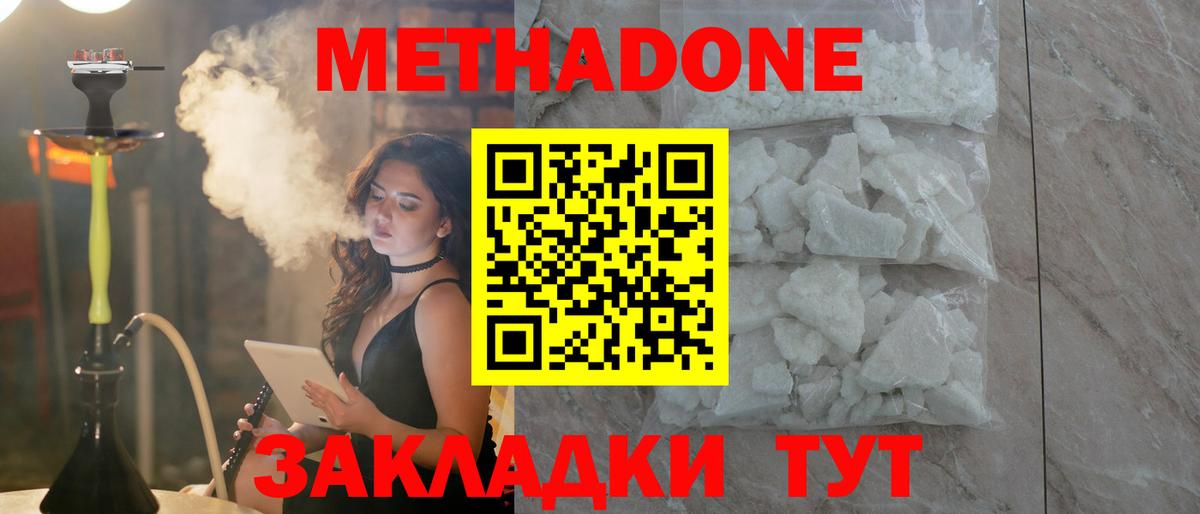 МЕТАДОН кристалл Лосино-Петровский